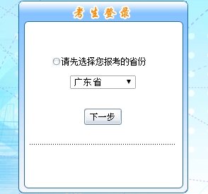 廣東2017年初級會計職稱考試報名入口