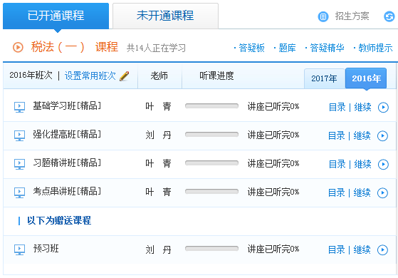 2017稅務(wù)師精品班課程七大優(yōu)惠 讓你購(gòu)課更舒心 學(xué)習(xí)更開(kāi)心