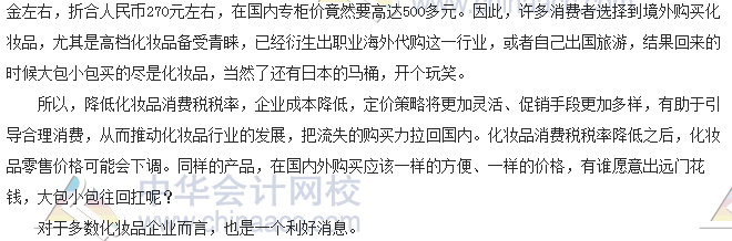 稅收世界觀：納稅人如何應(yīng)對化妝品消費(fèi)稅改革？