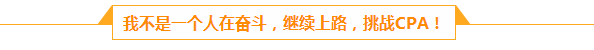 檔案管理員的會計夢：人生路上不怕慢 就怕站  滴水穿石 