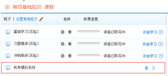 正保會計網(wǎng)校2017年期貨從業(yè)機考模擬系統(tǒng)