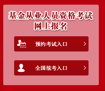 2016年12月基金從業(yè)資格考試準(zhǔn)考證打印時間