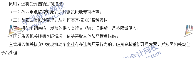 稅收世界觀：機(jī)動(dòng)車企業(yè)被加入黑名單 怎么補(bǔ)救？