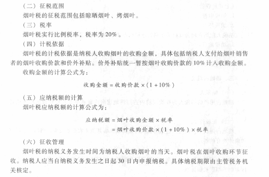 2017初級會計職稱《經(jīng)濟法基礎(chǔ)》考試大綱（第六章第十節(jié)）