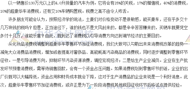 稅收世界觀：當(dāng)心了！消費(fèi)稅大調(diào)整 超豪華小汽車(chē)價(jià)格要大漲