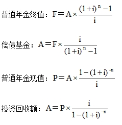 2017年注會(huì)考試《財(cái)務(wù)成本管理》第四章公式匯總