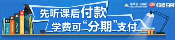 購(gòu)買(mǎi)網(wǎng)校課程可以分期付款