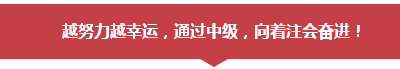 學(xué)員訪談：應(yīng)高志謙老師之約 考完中級(jí)會(huì)計(jì)職稱(chēng)考注會(huì)