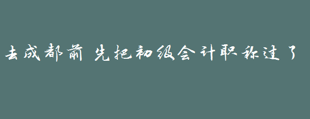 因?yàn)橐皇赘?，戀上一座? width=