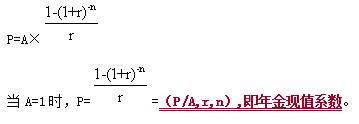 年金現(xiàn)值