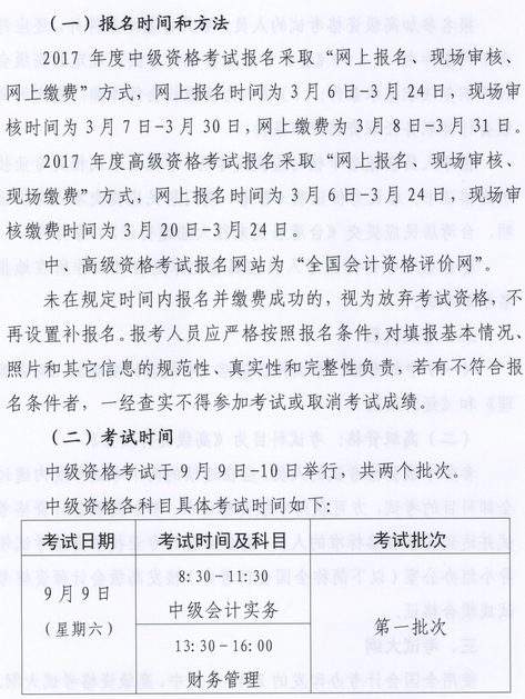 河北2017會(huì)計(jì)高級(jí)資格考試報(bào)名時(shí)間3月6日-24日