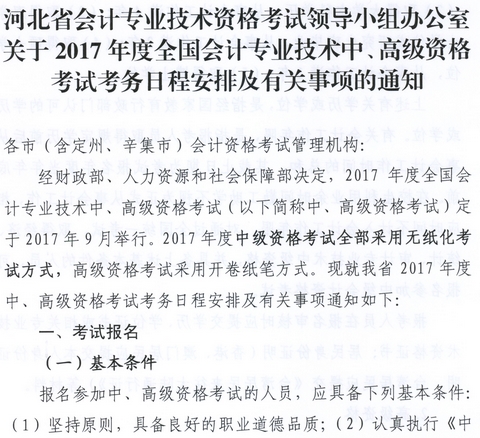 河北2017會(huì)計(jì)高級(jí)資格考試報(bào)名時(shí)間3月6日-24日