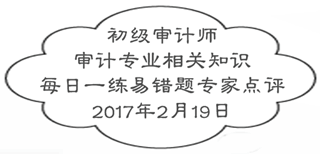 初級審計師《審計專業(yè)相關知識》易錯題解析：宏觀經濟政策目標