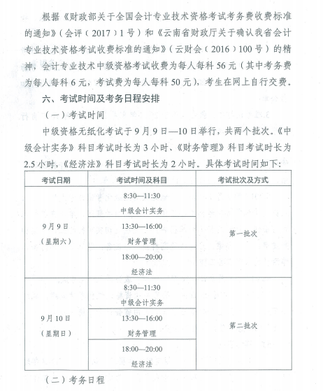 云南2017年中級會計職稱考試報名時間為3月1日-31日