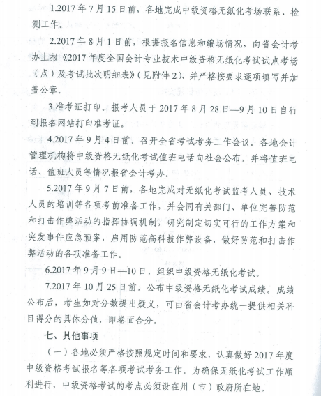 云南2017年中級會計職稱考試報名時間為3月1日-31日