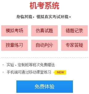 2017年初級會計(jì)職稱免費(fèi)題庫之無紙化考試模擬系統(tǒng)