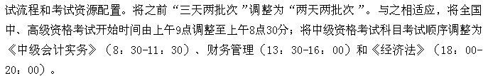 2017年中級(jí)會(huì)計(jì)職稱考試相關(guān)問(wèn)題5大關(guān)注點(diǎn)