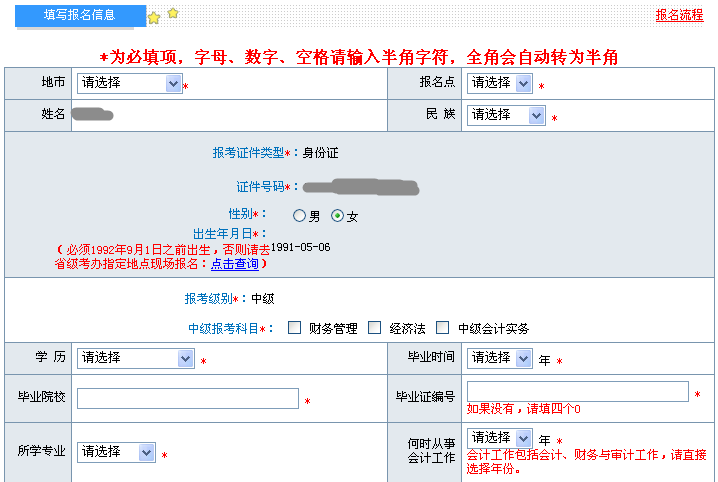 2017年中級會計職稱考試 網(wǎng)上報名流程不得不知