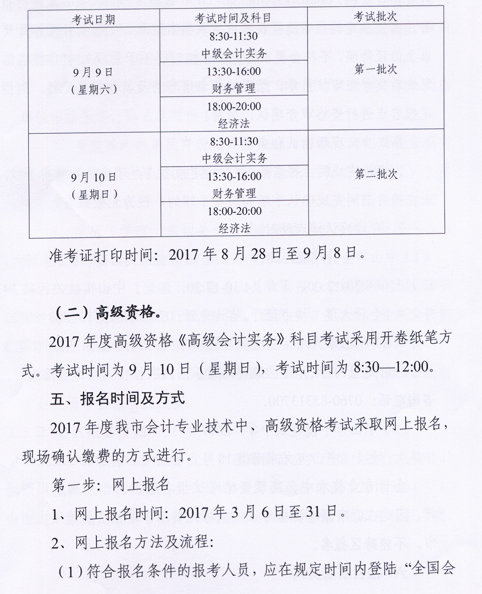 廣東中山2017年中級(jí)會(huì)計(jì)職稱考試報(bào)名時(shí)間為3月6日-31日