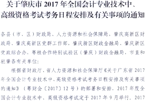 2017年廣東肇慶高級(jí)會(huì)計(jì)師考試報(bào)名系統(tǒng)開通時(shí)間