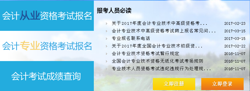 浙江2017年中級會計(jì)職稱考試補(bǔ)報(bào)名入口已開通