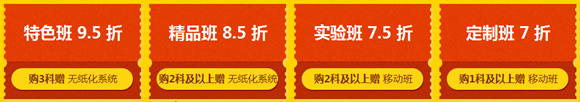 2017中級(jí)會(huì)計(jì)職稱報(bào)名火熱進(jìn)行中 網(wǎng)校課程傾情鉅惠7折起