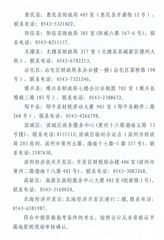 山東濱州2017中級(jí)會(huì)計(jì)職稱報(bào)名時(shí)間為3月16日-4月5日