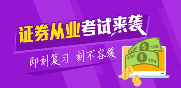 2017年4月證券從業(yè)資格考試地點(diǎn)都有哪些？