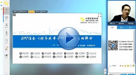 免費(fèi)視頻：達(dá)江老師解析2017年注會《財(cái)管》大綱變動