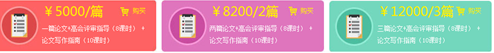 2017年高級(jí)會(huì)計(jì)師論文班輔導(dǎo)熱招中 論文發(fā)表沒懸念