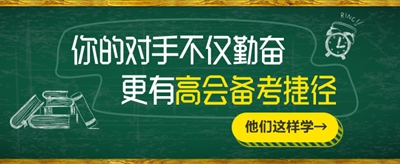 13萬人拿下高級(jí)會(huì)計(jì)師資格 告訴自己你也可以