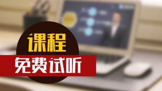 2017注冊會計師新課試聽