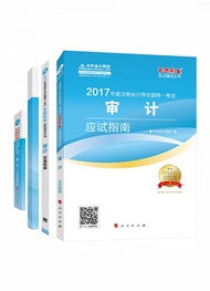 審計五冊直達