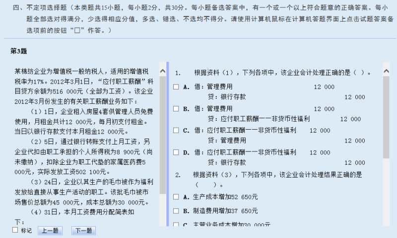 2017年度全國(guó)會(huì)計(jì)專(zhuān)業(yè)技術(shù)初級(jí)資格無(wú)紙化考試操作說(shuō)明