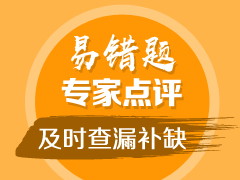 中級會計職稱《中級會計實(shí)務(wù)》易錯題：共同經(jīng)營合營方