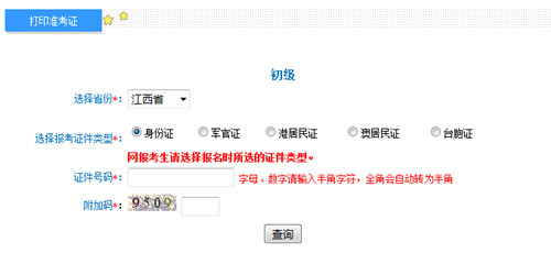 江西2017年初級會計職稱考試準考證打印入口已開通