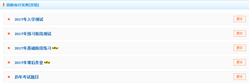 2017高級(jí)會(huì)計(jì)職稱(chēng)“我的題庫(kù)”隨學(xué)隨練 全面提升應(yīng)試能力