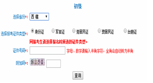 西藏2017年初級會計職稱考試準考證打印入口