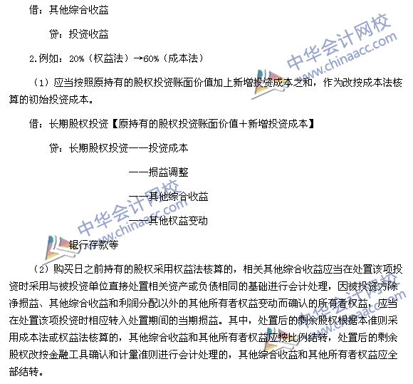 2017年《中級會計實務(wù)》高頻考點：長期股權(quán)投資核算方法