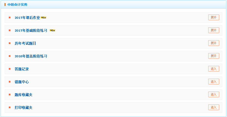 2017年中級會計(jì)職稱考試輔導(dǎo)課程題庫