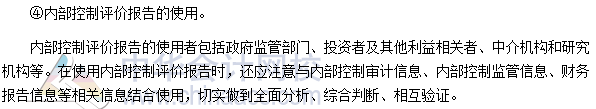 2017高級會計師考試高頻考點：企業(yè)內部控制評價 