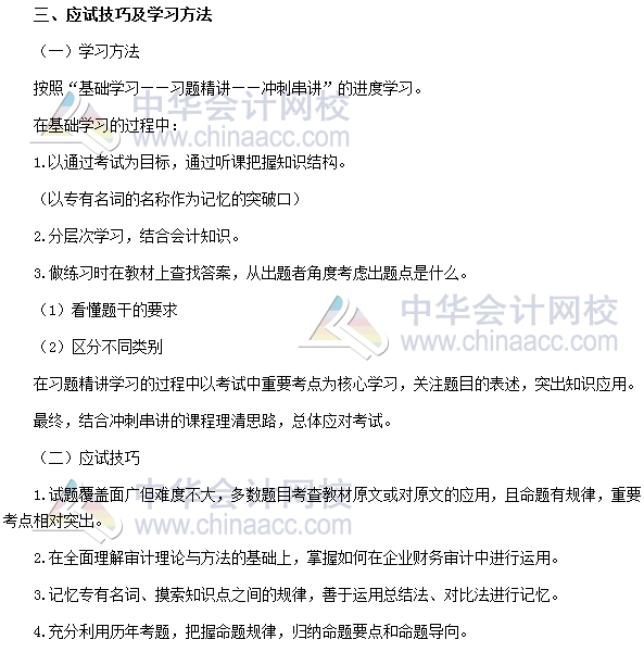 審計師考試《審計理論與實務(wù)》分值分布、科目特點及學(xué)習(xí)建議