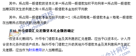 2017年中級會計職稱《中級會計實務》高頻考點：借款費用