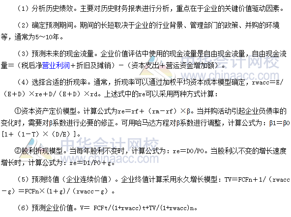 2017高級(jí)會(huì)計(jì)師考試高頻考點(diǎn)：并購(gòu)價(jià)值評(píng)估