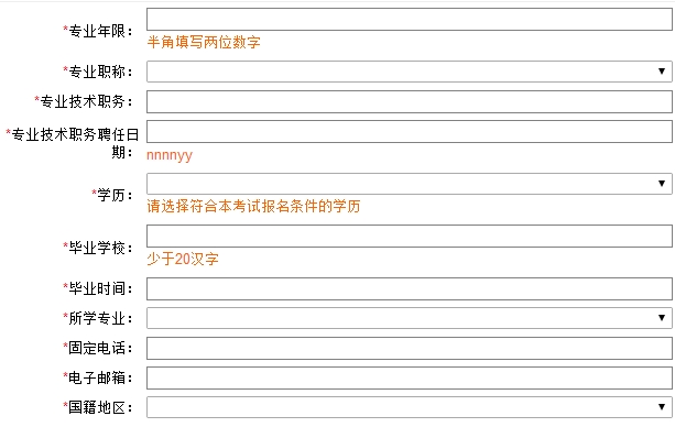 河北2017年高級(jí)經(jīng)濟(jì)師、正高級(jí)經(jīng)濟(jì)師報(bào)名填寫內(nèi)容