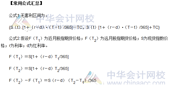 2017年期貨從業(yè)《期貨基礎知識》高頻考點：第九章常用公式