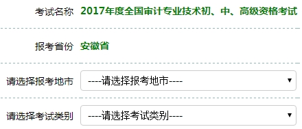 2017年初級審計(jì)師考試報(bào)名入口開通