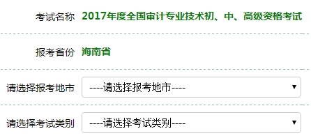 2017年審計師考試報名入口開通