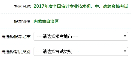 2017年審計(jì)師考試報(bào)名入口開(kāi)通