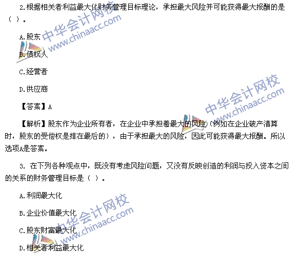 2017年中級會計(jì)職稱《財(cái)務(wù)管理》第一章精選練習(xí)題